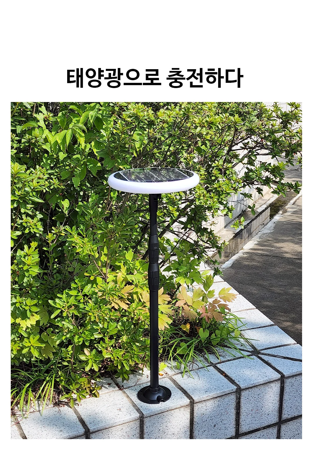 태양광 동그리 정원등 LED 8W 제조사 상세 정보