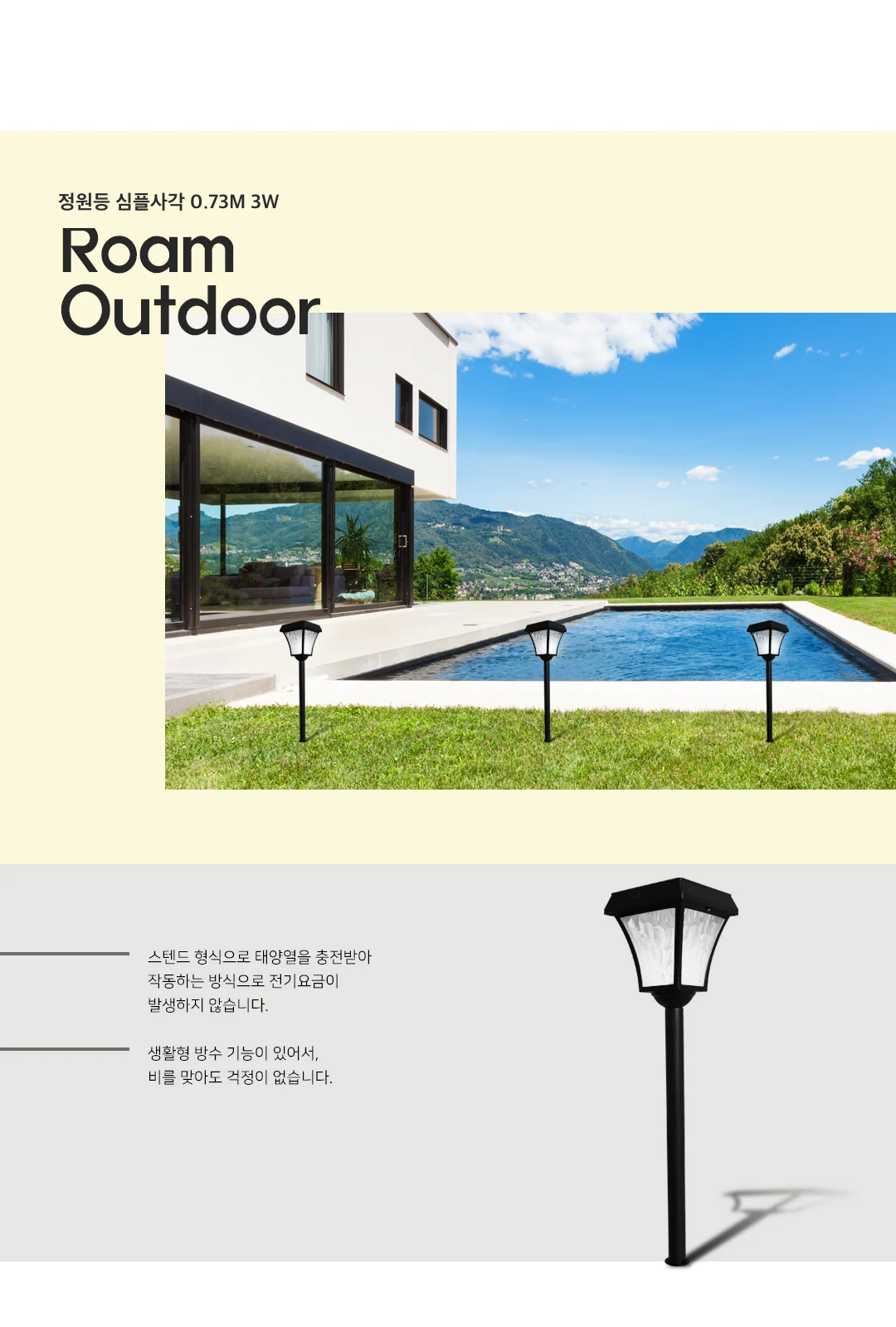 정원등 심플사각 0.73M 3W 제조사 상세 정보