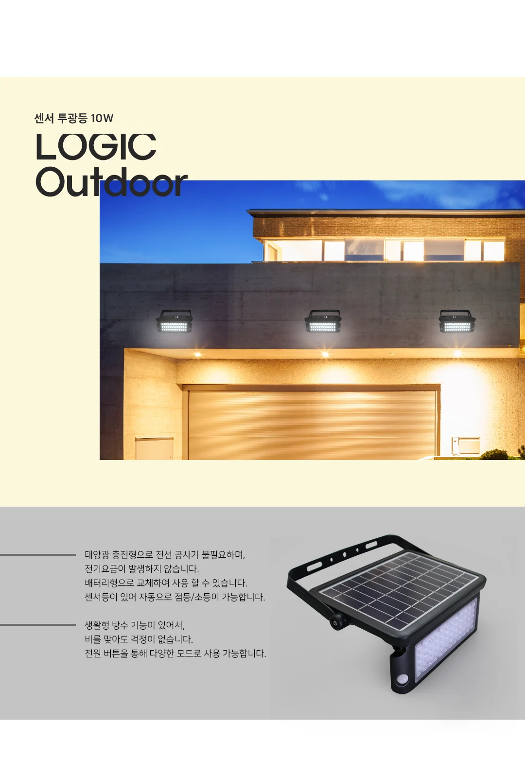 센서 투광등 10W 제조사 상세 정보