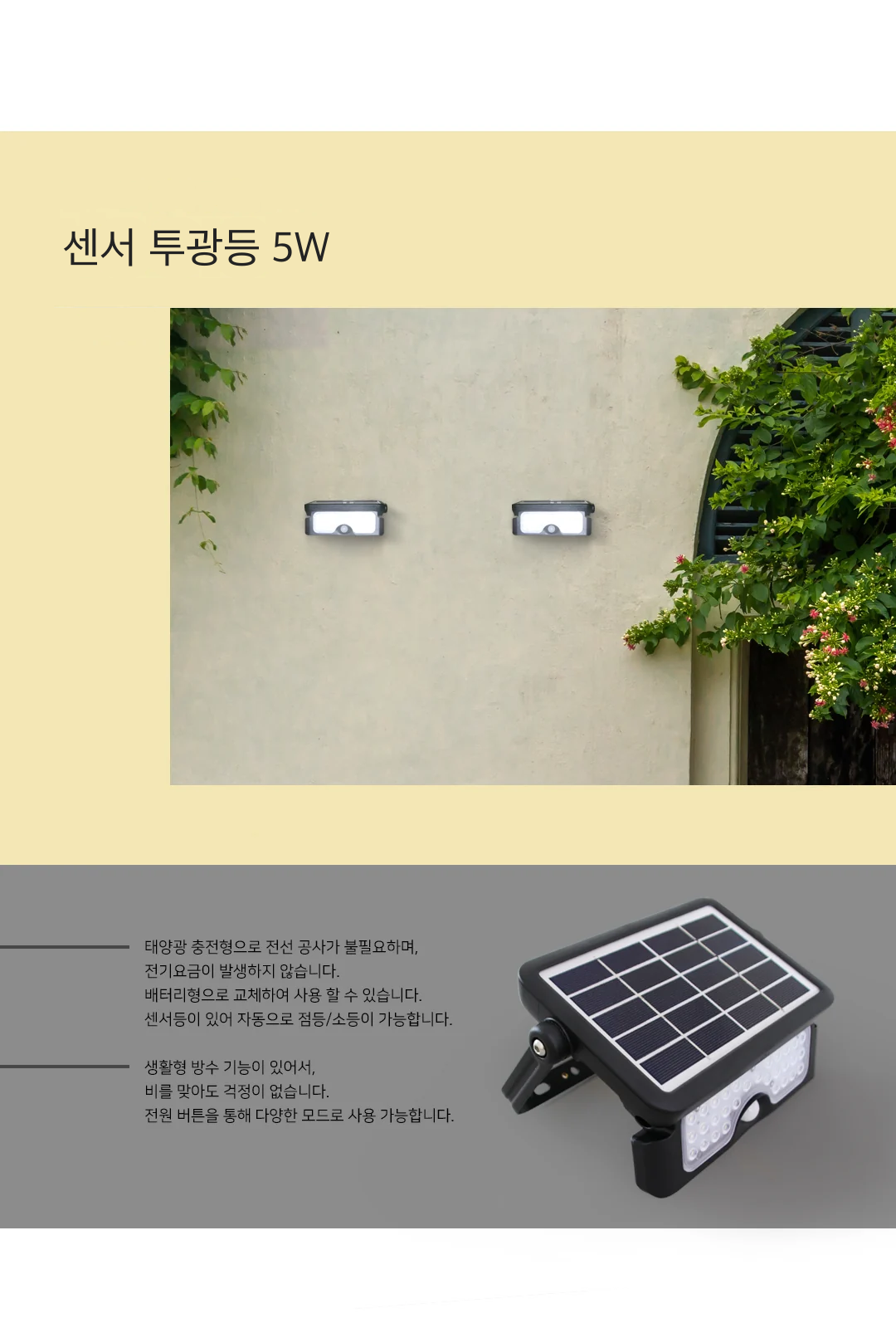 센서 투광등 5W 제조사 상세 정보