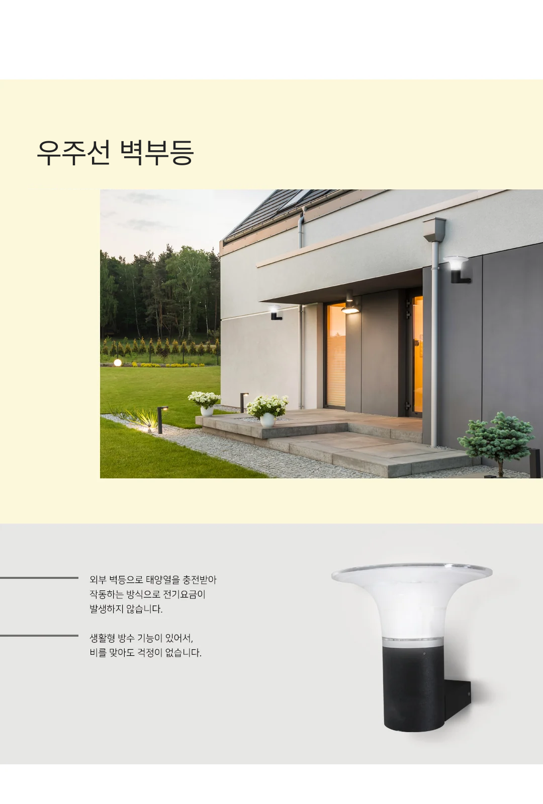 우주선 벽부등 제조사 상세 정보