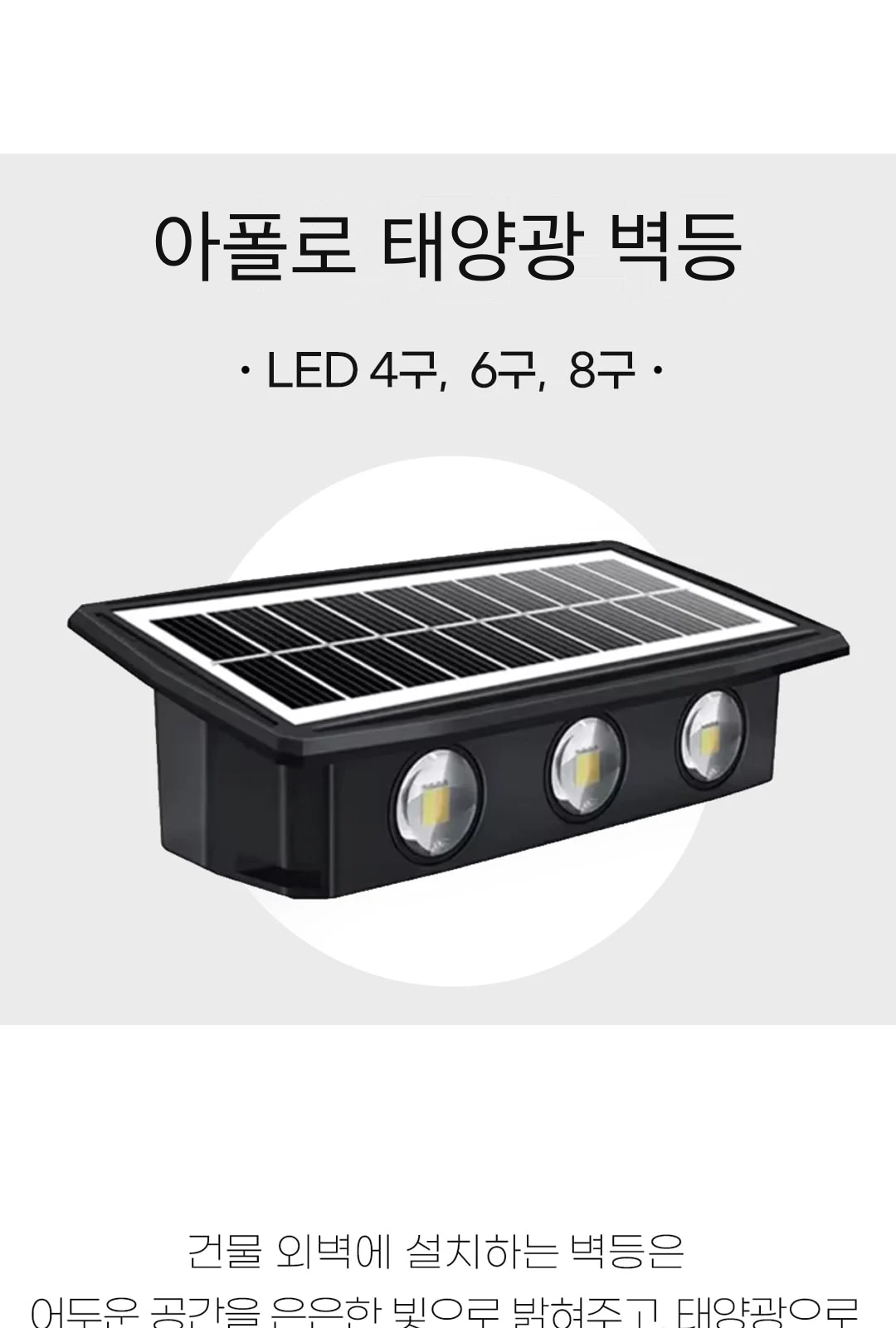 아폴로 태양광 벽등 제조사 상세 정보
