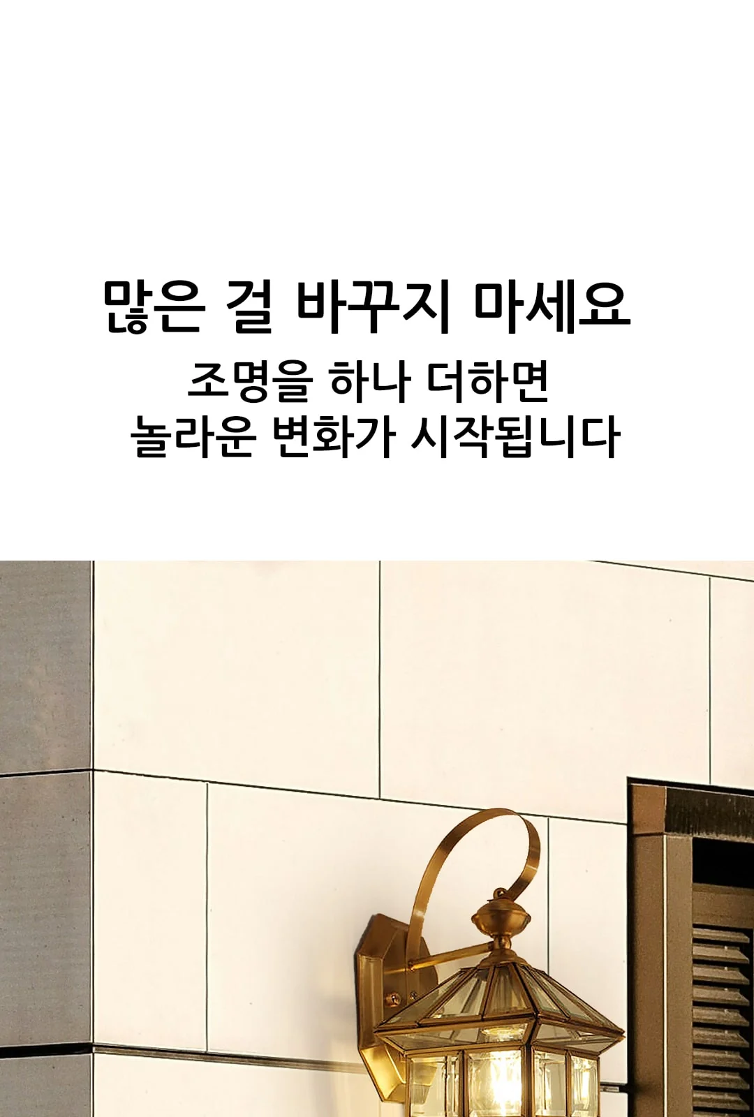 엔틱 황동 B타입 벽등 제조사 상세 정보