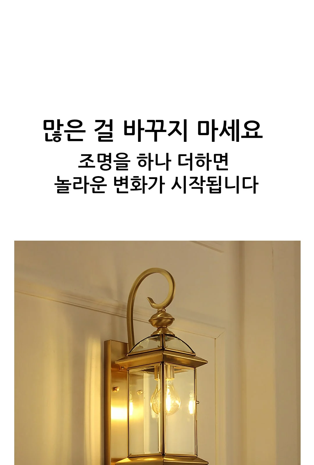 엔틱 황동 벽등 H타입 방수 벽부등 제조사 상세 정보