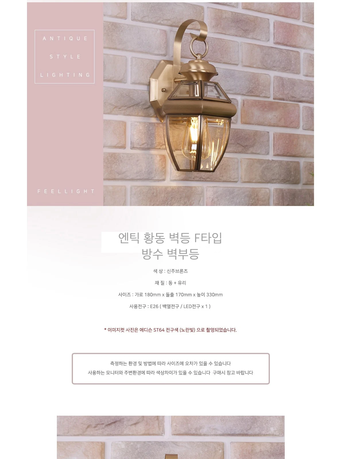 엔틱 황동 벽등 F타입 방수 벽부등 제조사 상세 정보