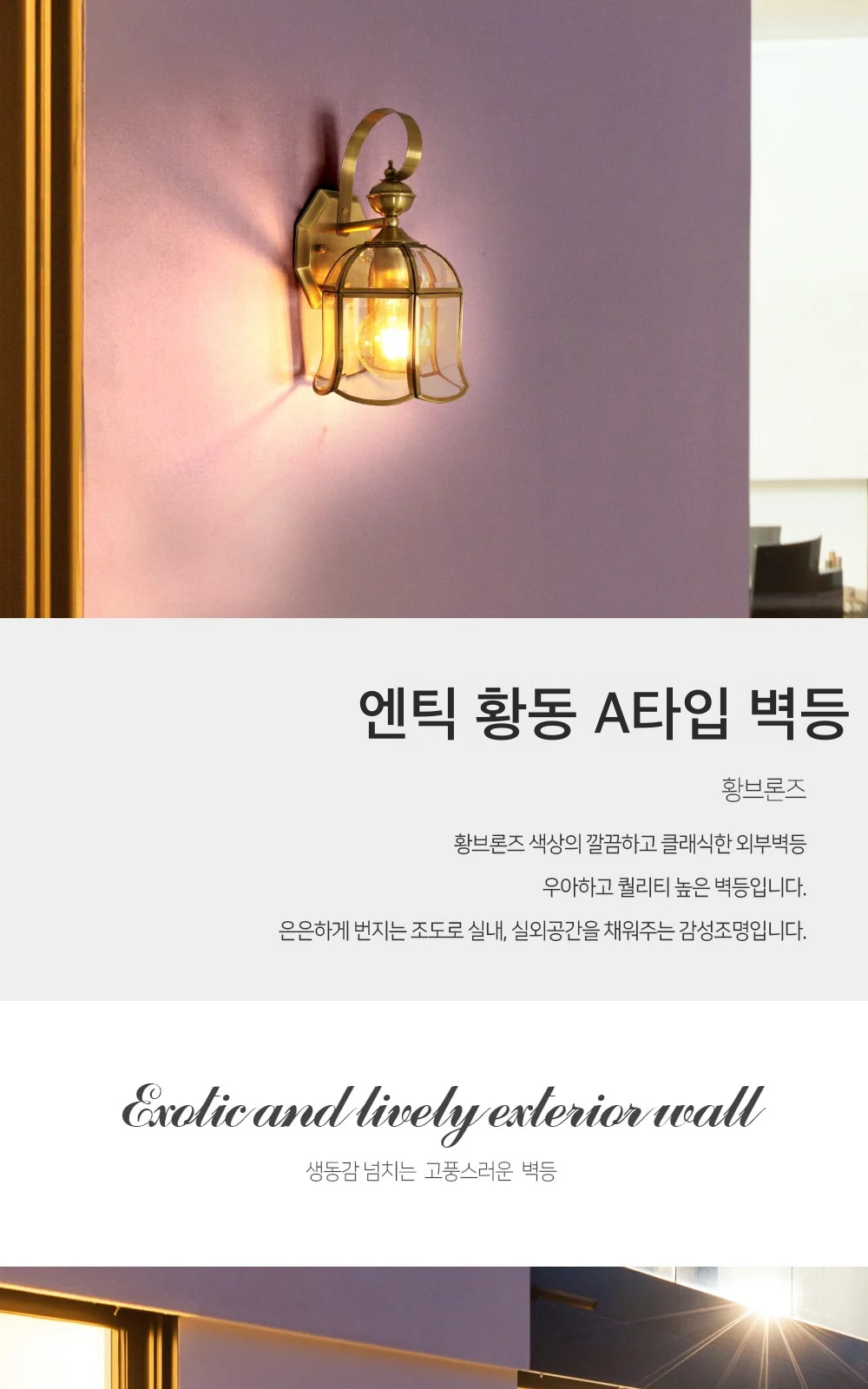 엔틱 황동 A타입 벽등 제조사 상세 정보