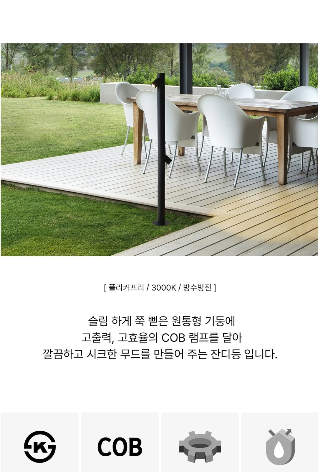 스템 COB 잔디등 (50,100,150) 제조사 상세 정보