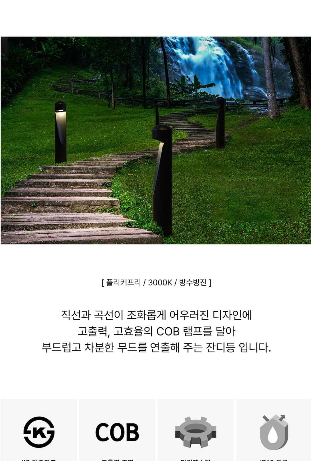 크래프트 COB 잔디등 8W 제조사 상세 정보