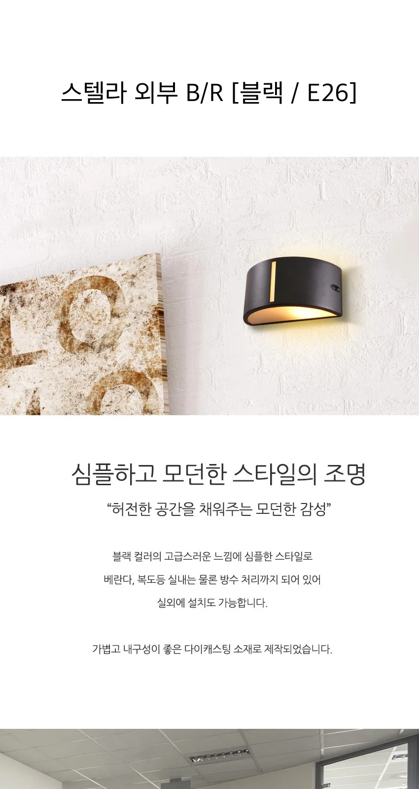 스텔라 외부 B/R [블랙 / E26] 제조사 상세 정보