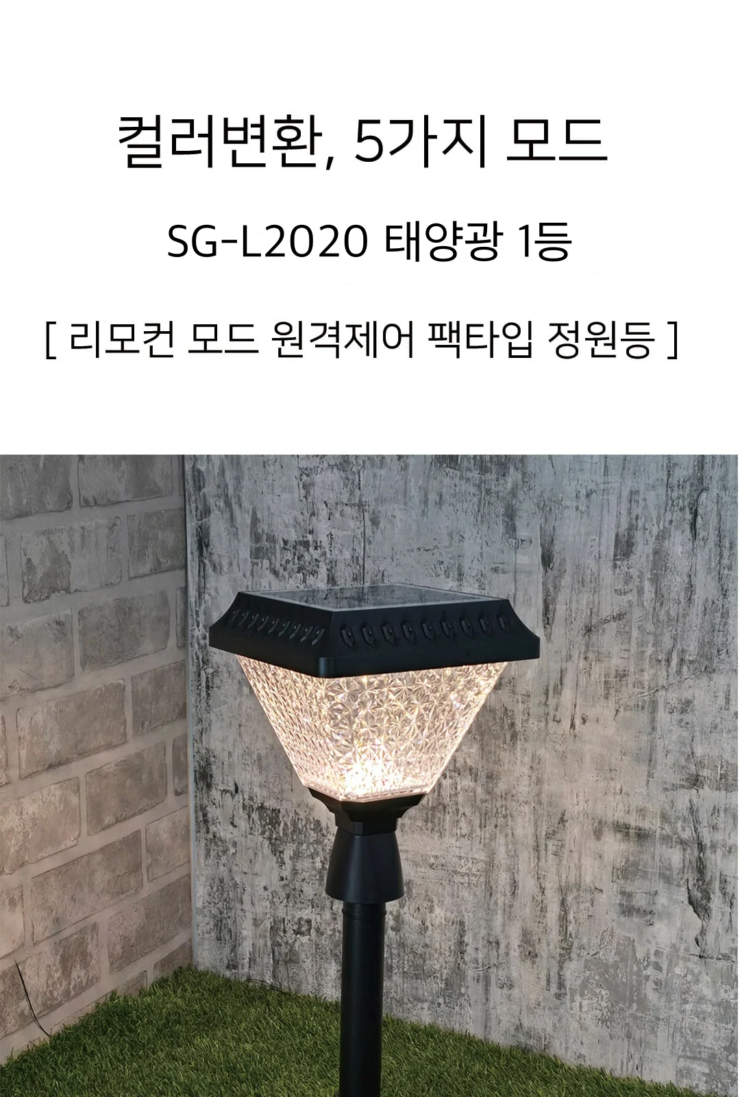 SG-L2020 태양광 1등 제조사 상세 정보