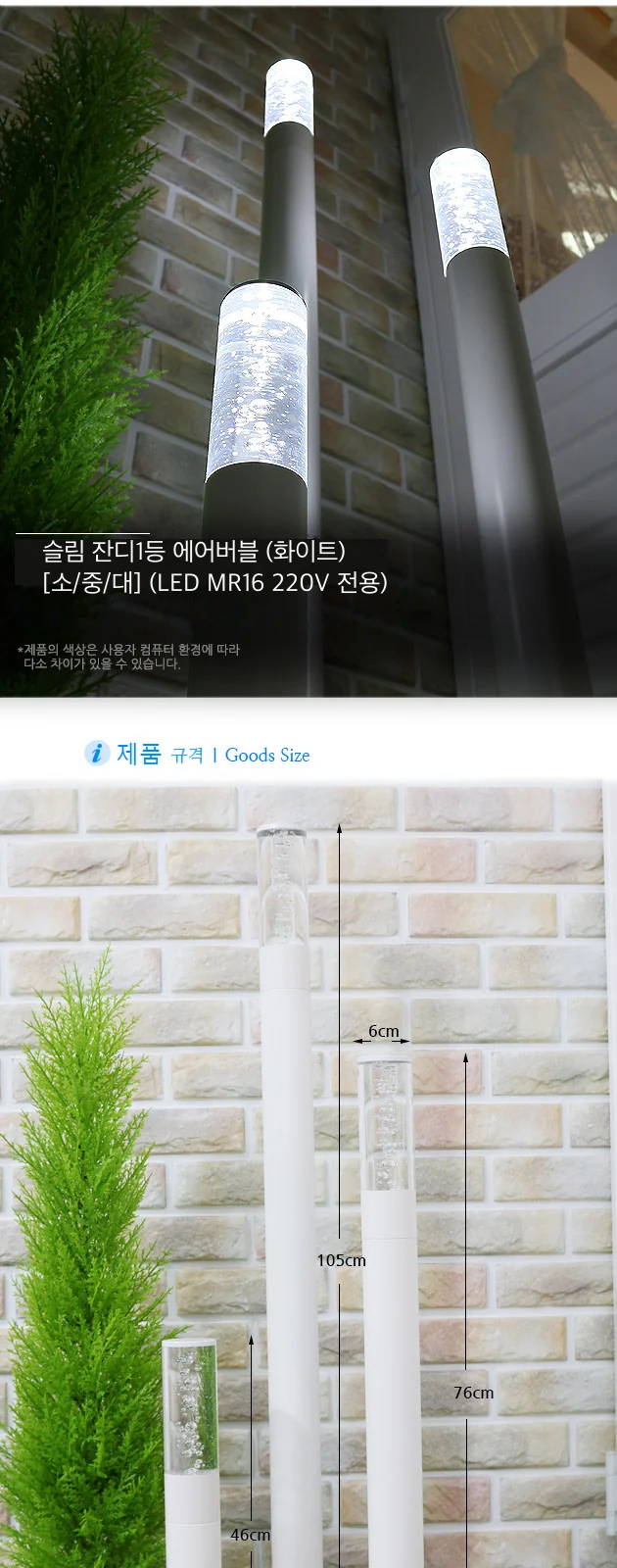 슬림 잔디1등 에어버블 (화이트) [소/중/대] (LED MR16 220V 전용) 제조사 상세 정보