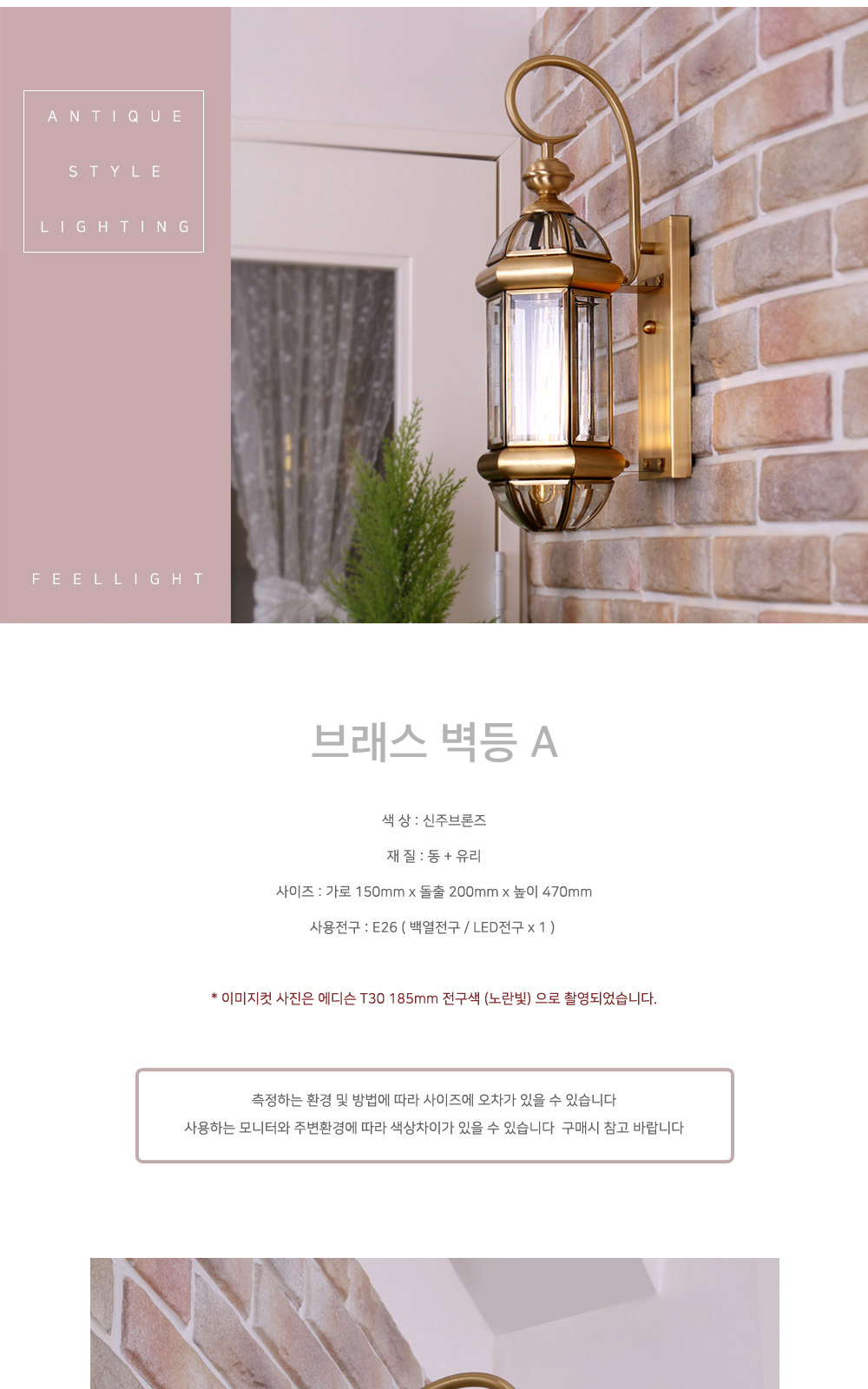 브래스 벽등 A 제조사 상세 정보