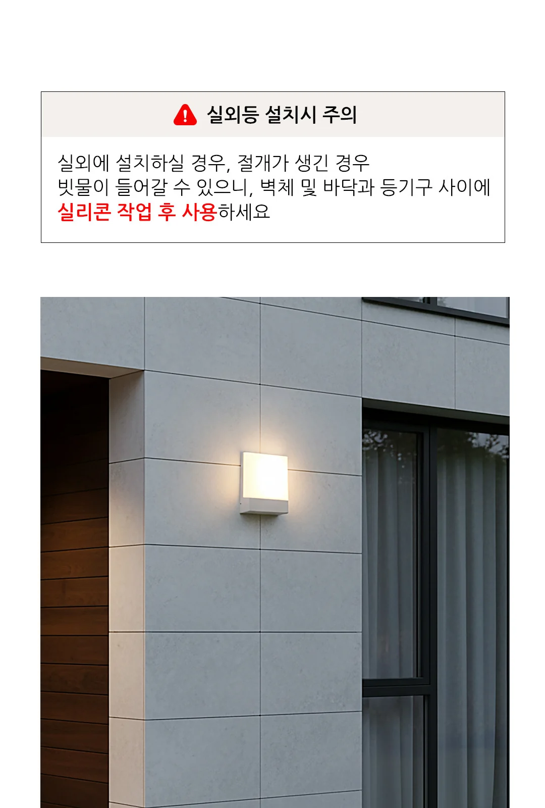 프롬사각벽등117(방수) 제조사 상세 정보