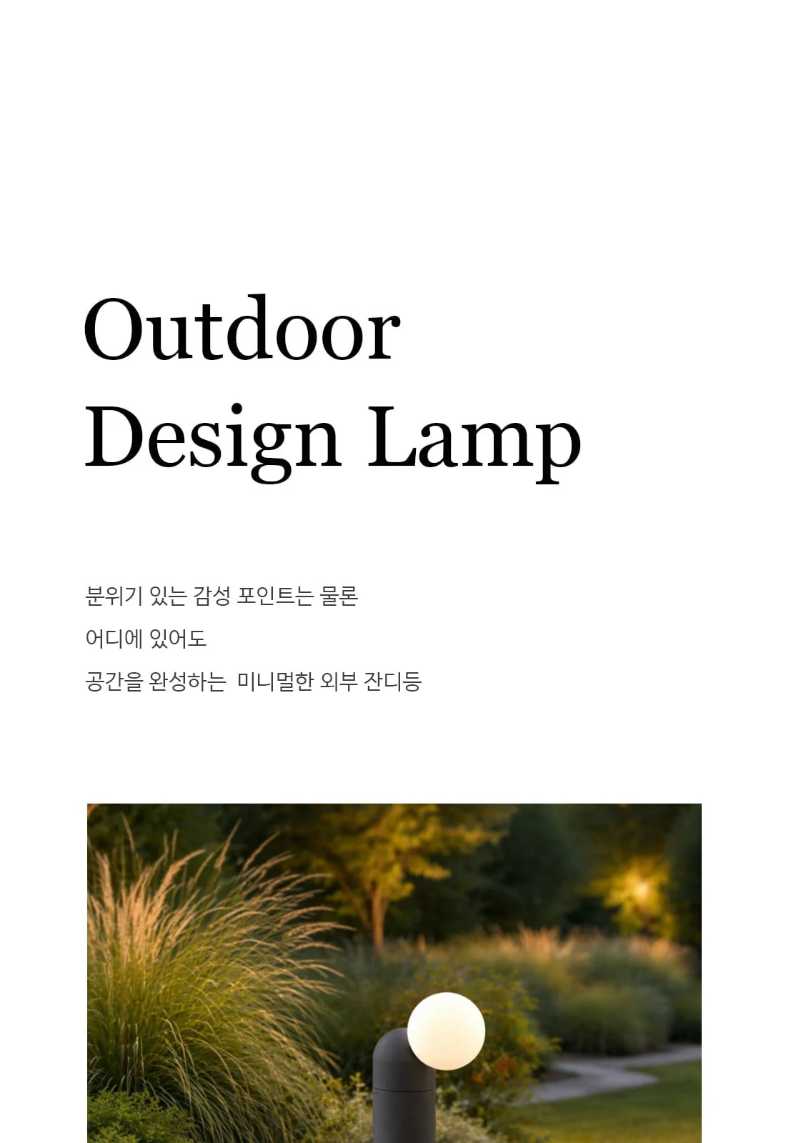 헬로 잔디등 (흑연색) 제조사 상세 정보
