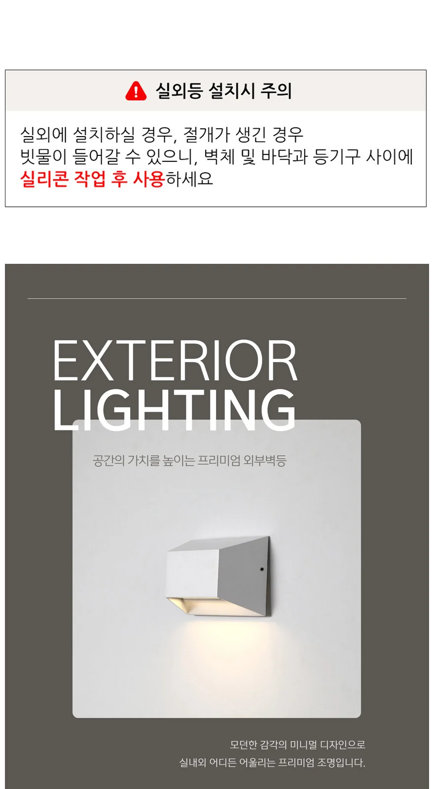 피라밋 1등 벽등 5W (실내외겸용) 제조사 상세 정보