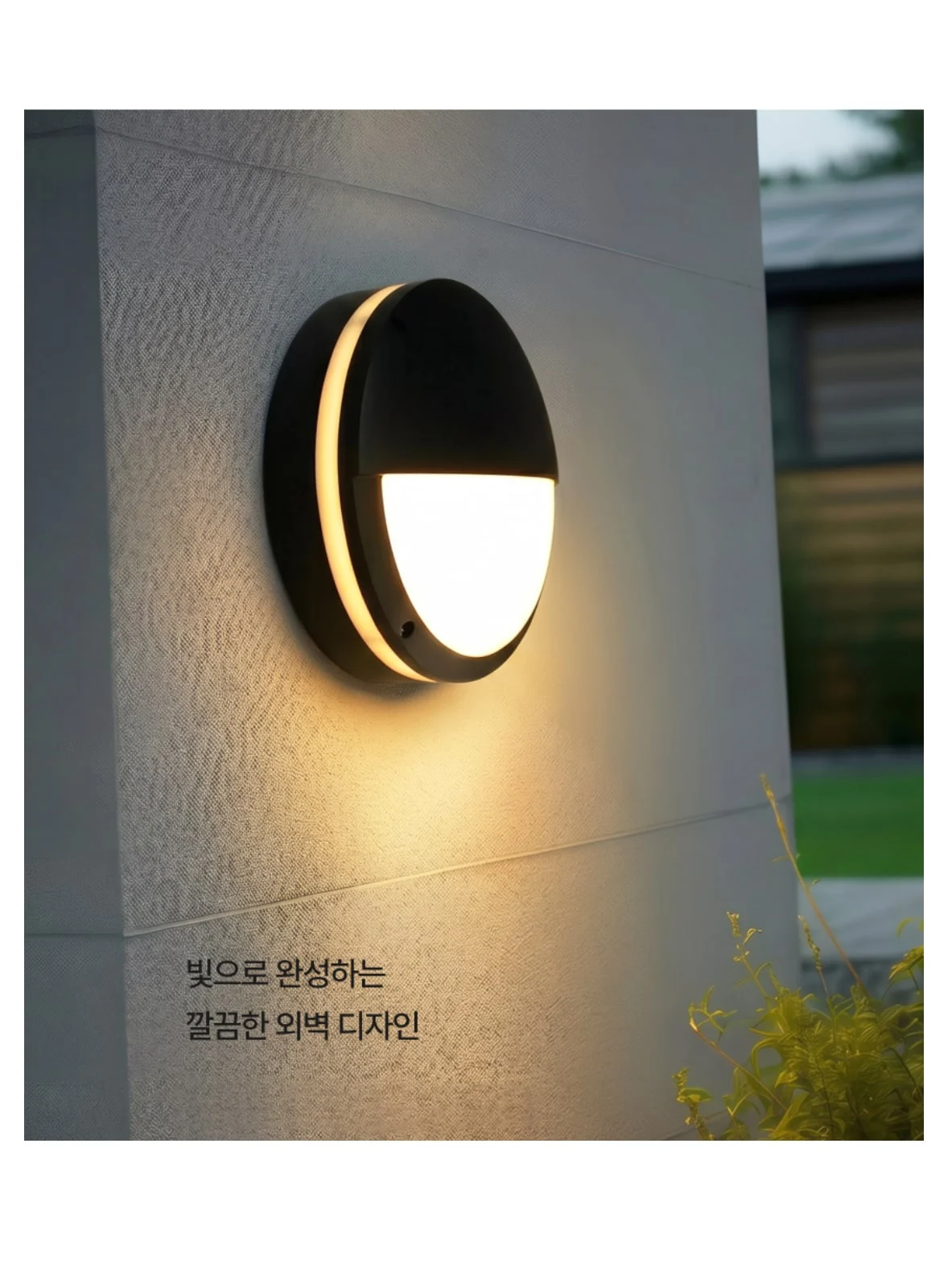 하프톤 외부 벽등 제조사 상세 정보