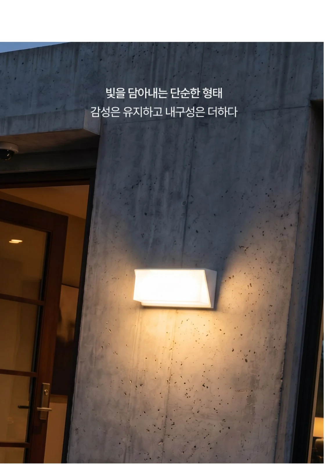 도브 외부 벽등 제조사 상세 정보