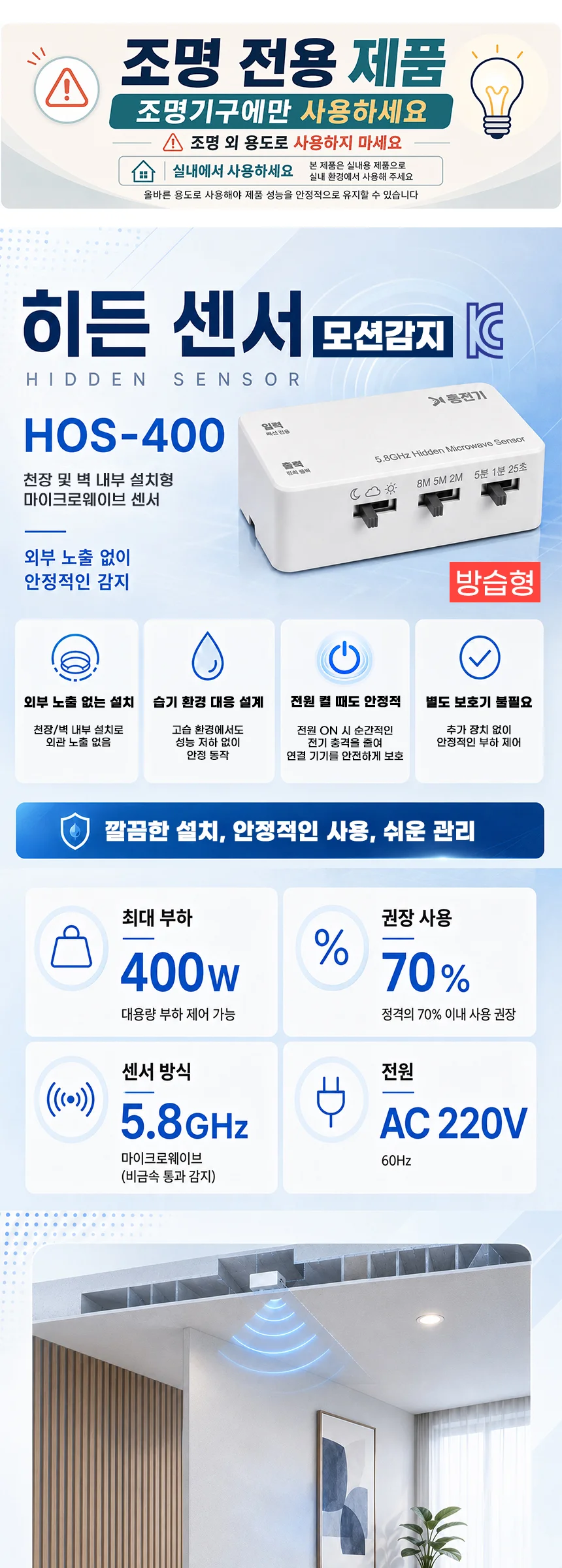 페르시 히든 센서 방습형 모션감지 제조사 상세 정보