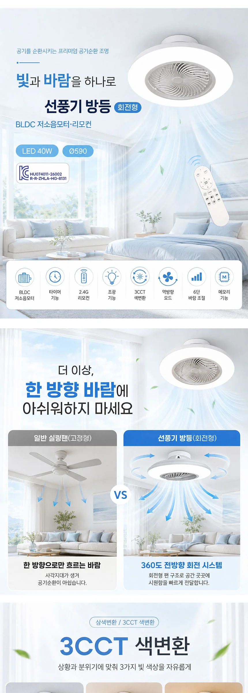 플랜티 리모컨 3색변환 LED40W 선풍기방등 590 제조사 상세 정보