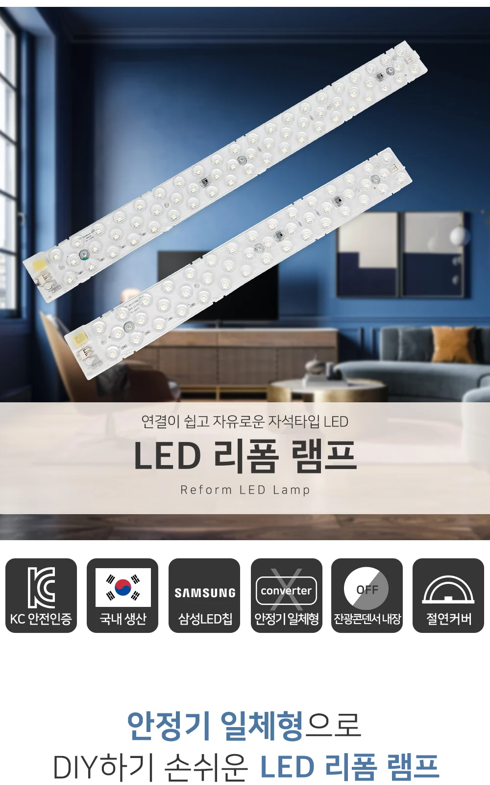 LED 리폼 램프 제조사 상세 정보
