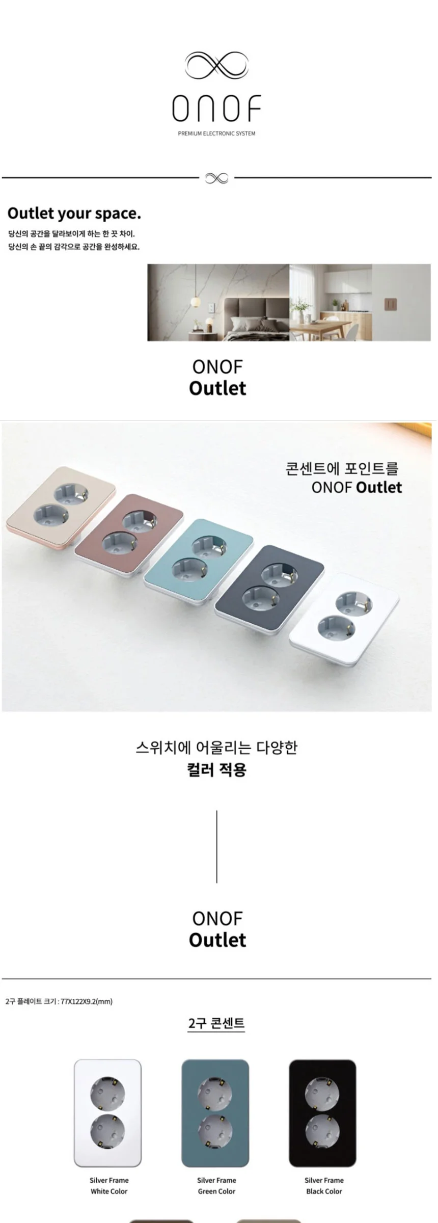 이브니 컬러풀 콘센트 제조사 상세 정보