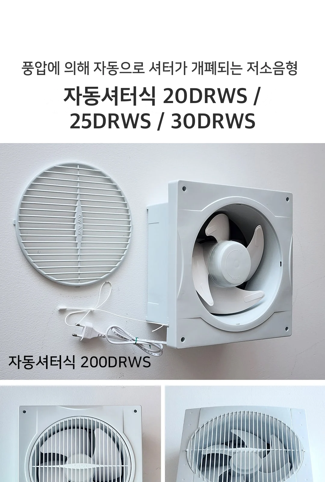자동셔터식 20DRWS / 25DRWS / 30DRWS 제조사 상세 정보