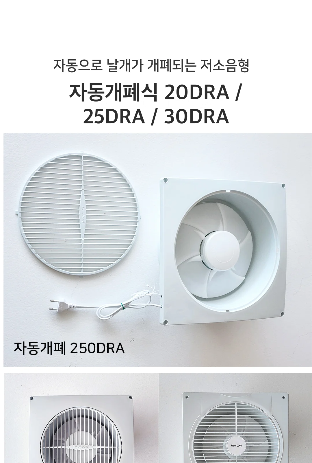 자동개폐식 20DRA / 25DRA / 30DRA 제조사 상세 정보
