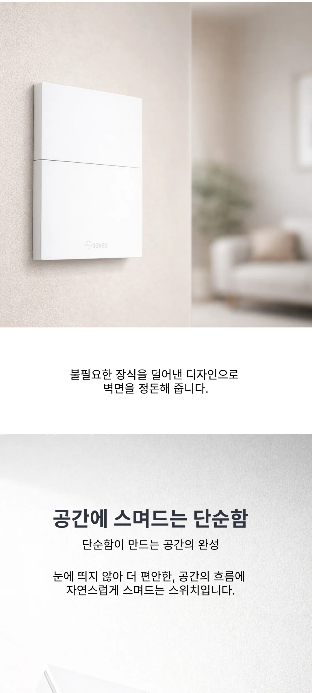 W 고네오 매입스위치 제조사 상세 정보