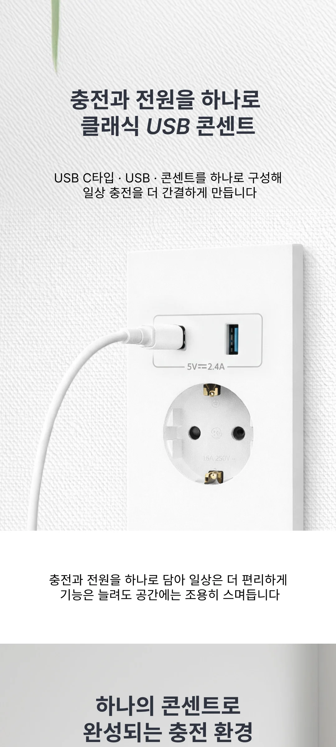 W 고네오 클래식 USB 콘센트 제조사 상세 정보