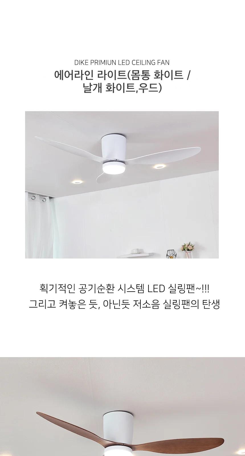 에어라인 라이트(몸통 화이트 / 날개 화이트,우드) 제조사 상세 정보