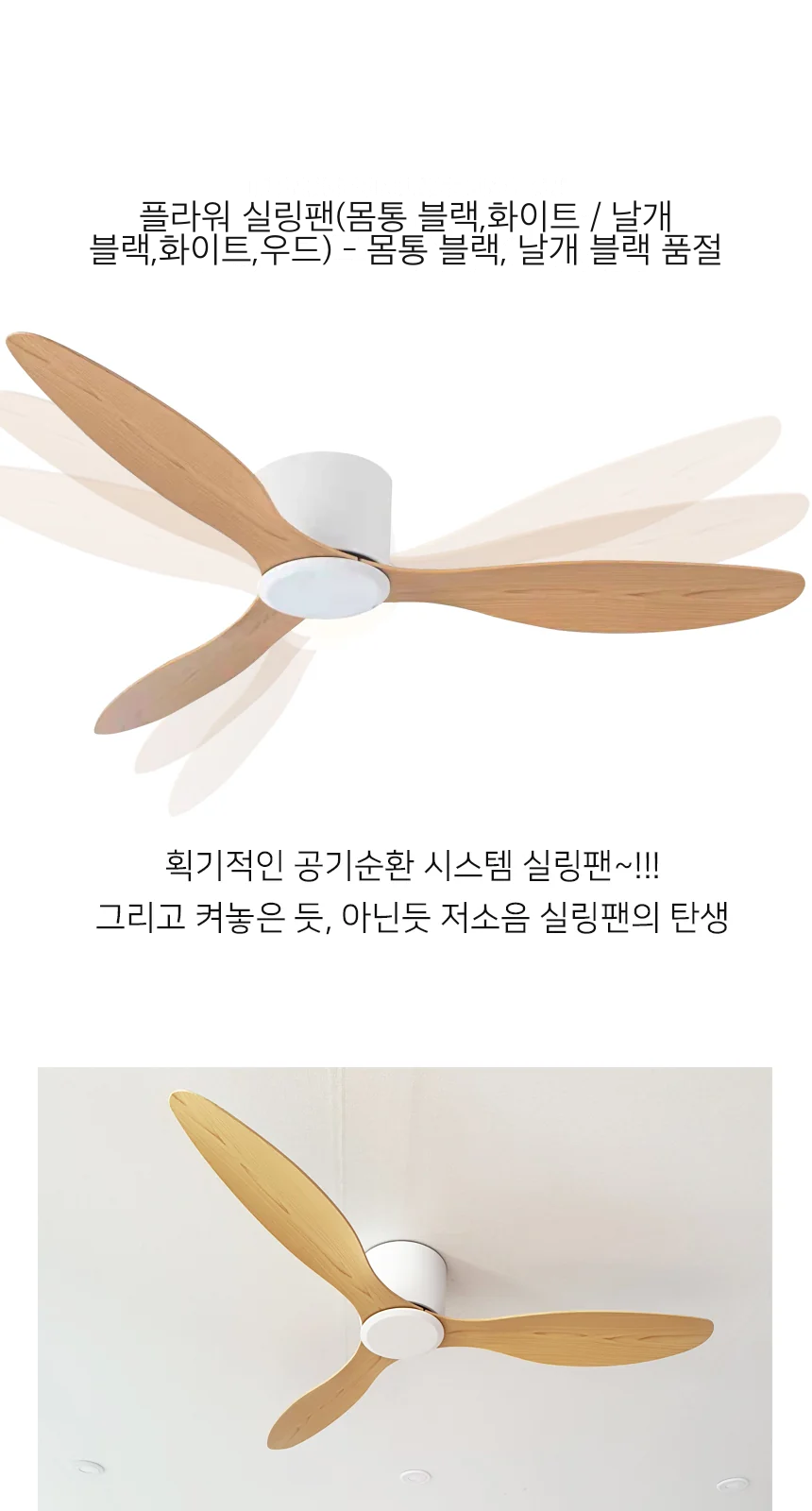 플라워 실링팬(몸통 블랙,화이트 / 날개 블랙,화이트,우드) - 몸통 블랙, 날개 블랙 품절 제조사 상세 정보