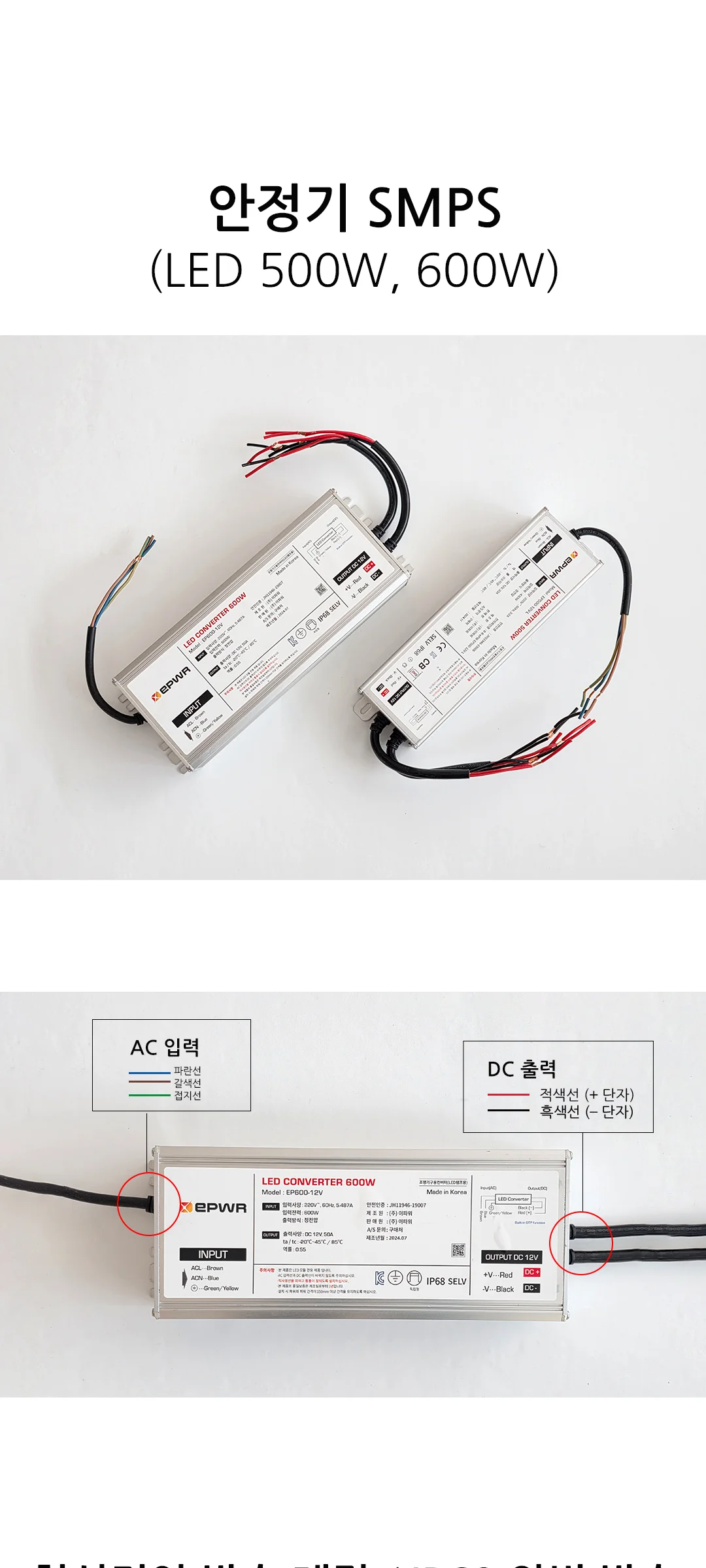 W 파마트 SMPS 안정기 LED 500W 600W 제조사 상세 정보