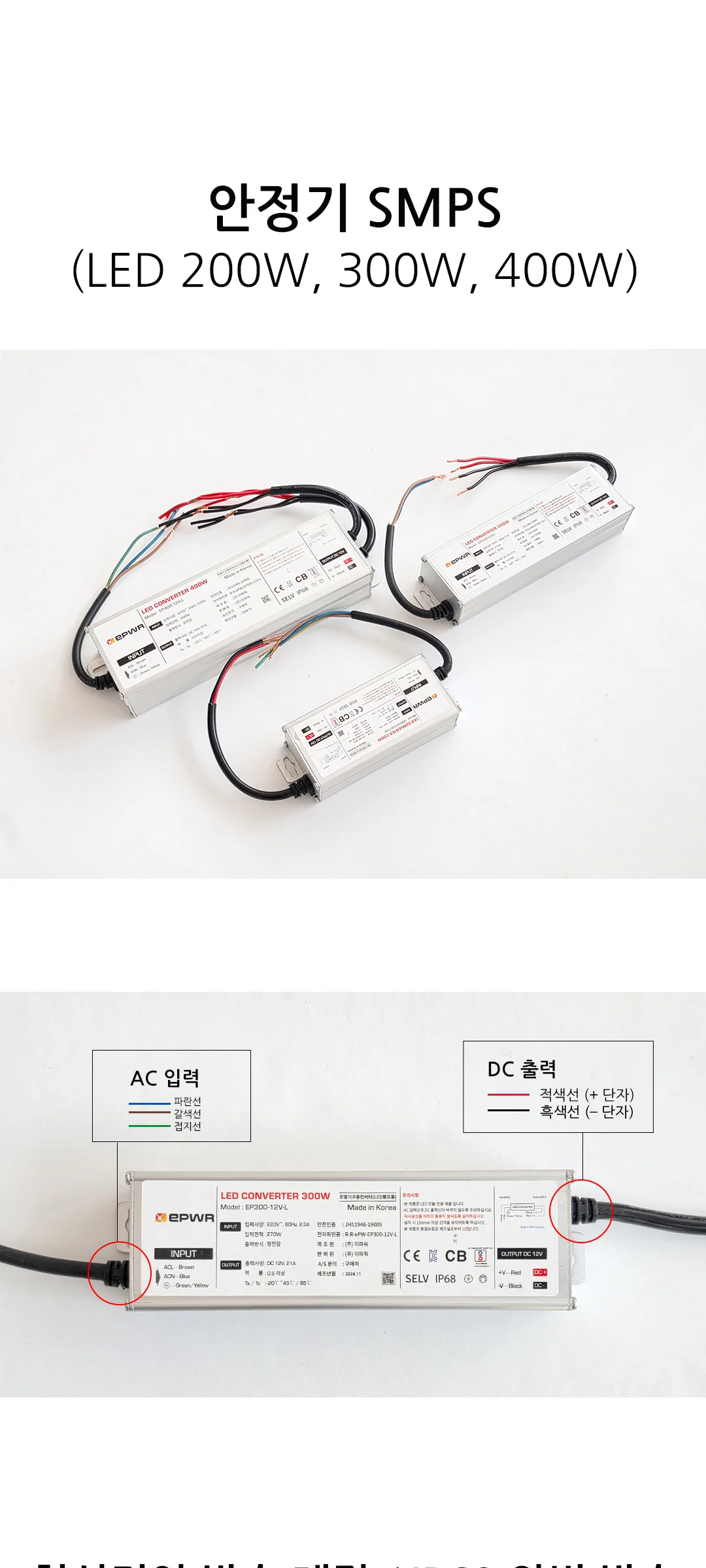W 파마트 SMPS 안정기 LED200W 300W 400W 제조사 상세 정보