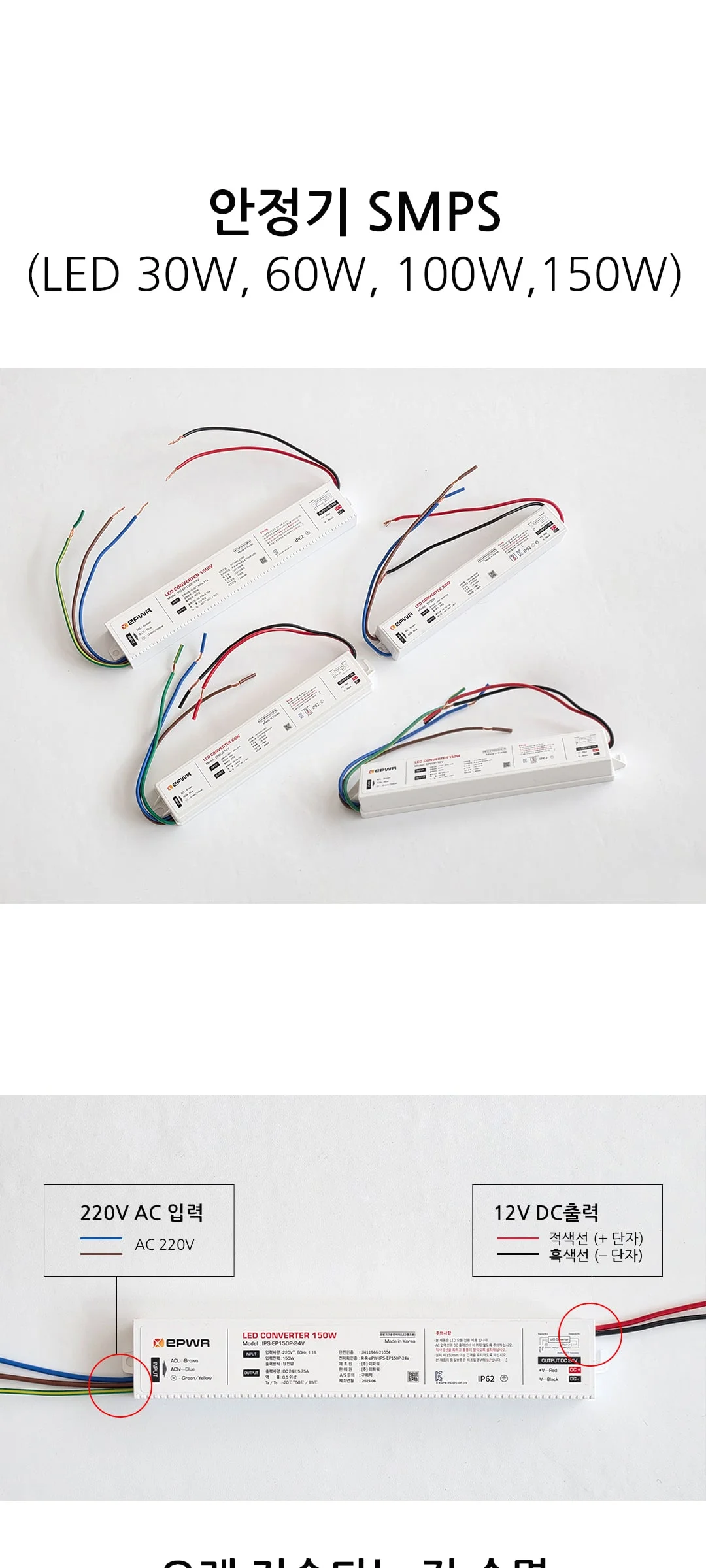 파마트 SMPS 안정기 LED30W 60W 100W 150W 제조사 상세 정보