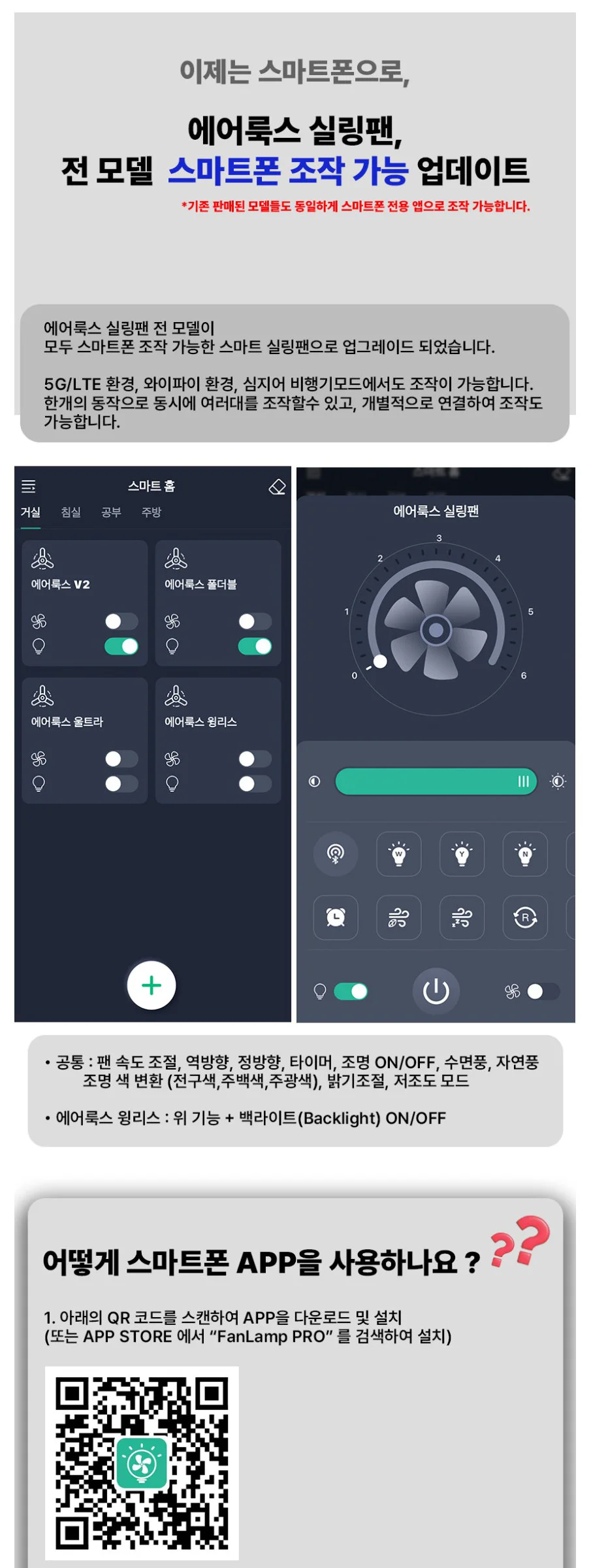 에어룩스 울트라 BLDC 실링팬 54인치 (134cm) 제조사 상세 정보