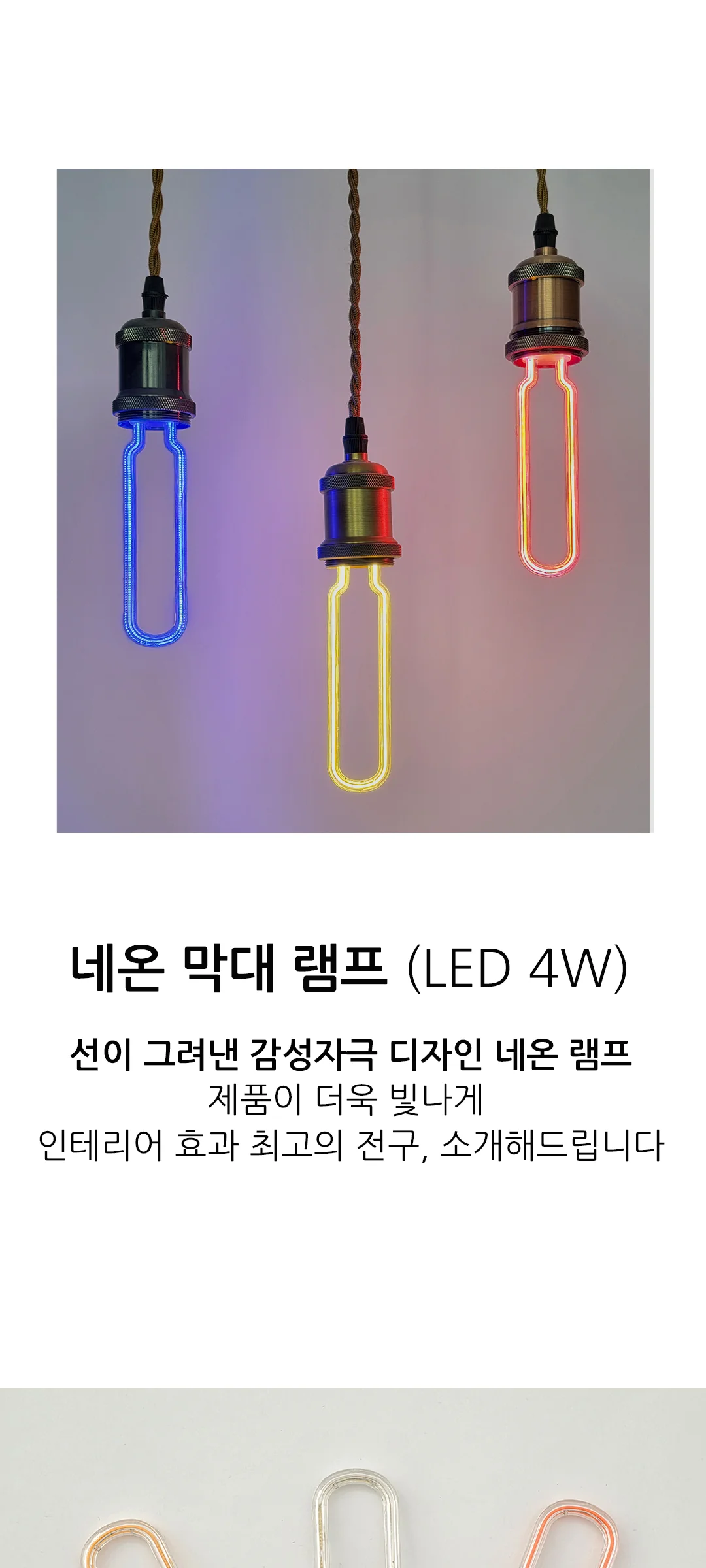 오키브 네온 막대램프 LED4W 제조사 상세 정보
