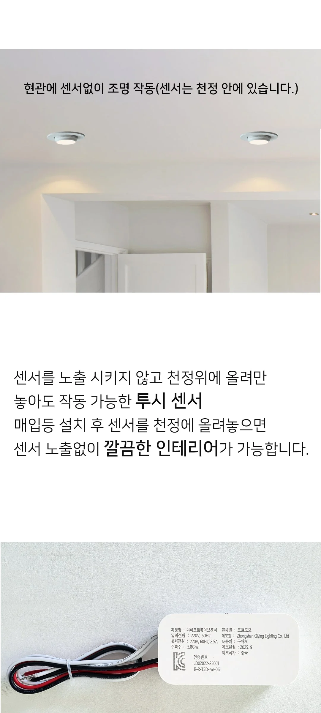 마이크로웨이브 재실감지기 투시센서 히든센서 제조사 상세 정보