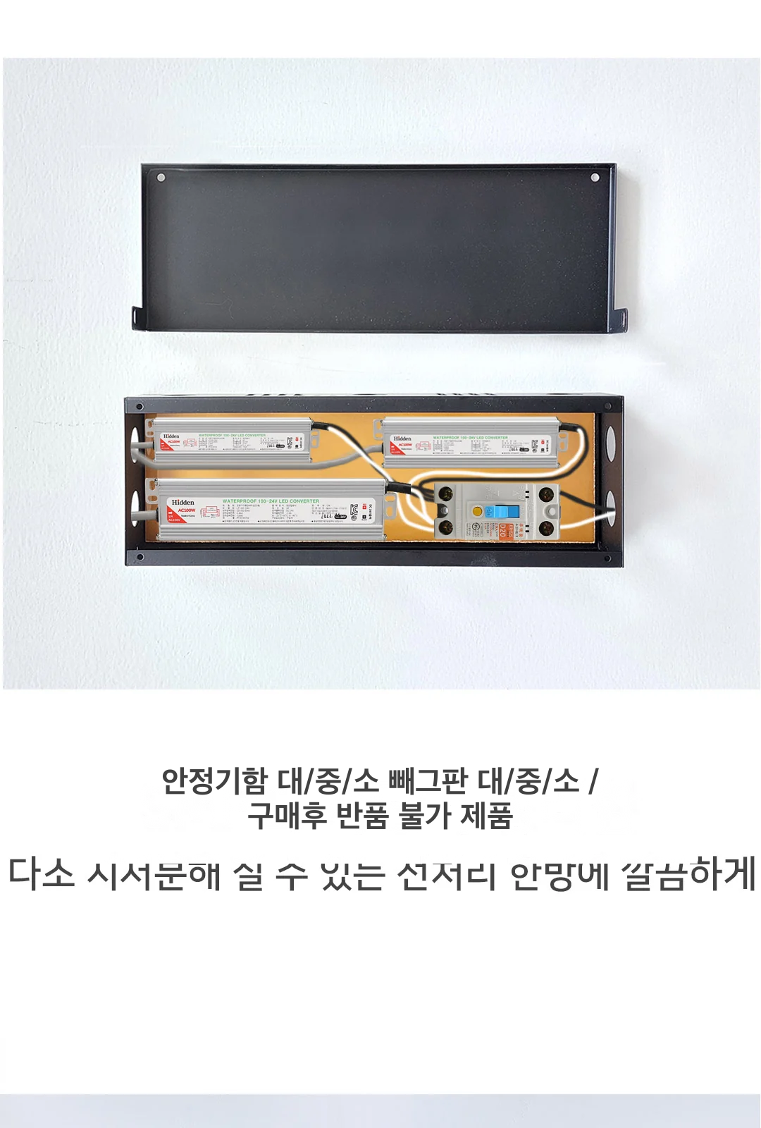 안정기함 대/중/소 빼그판 대/중/소 / 구매후 반품 불가 제품 제조사 상세 정보