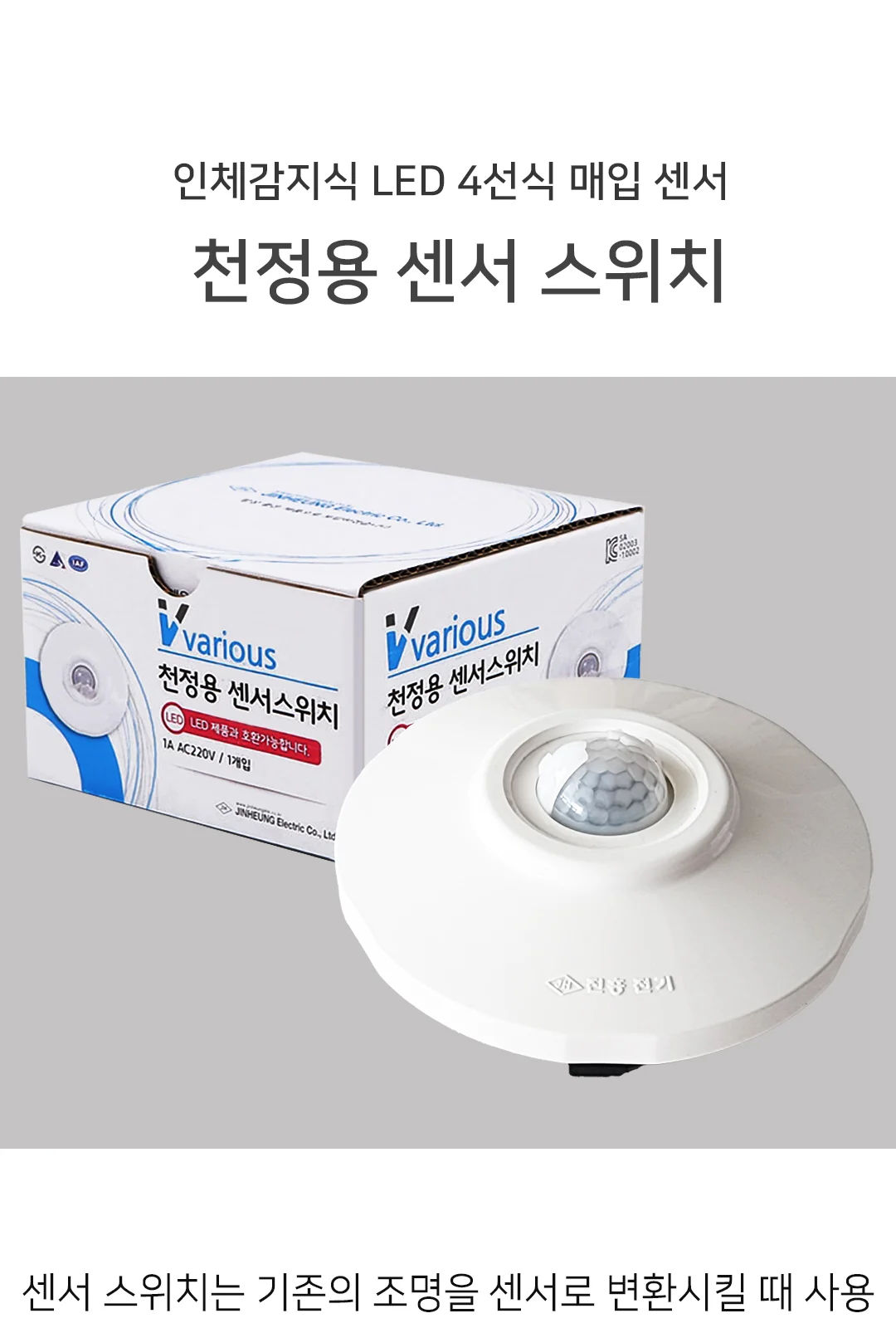 천정용 센서 스위치 제조사 상세 정보