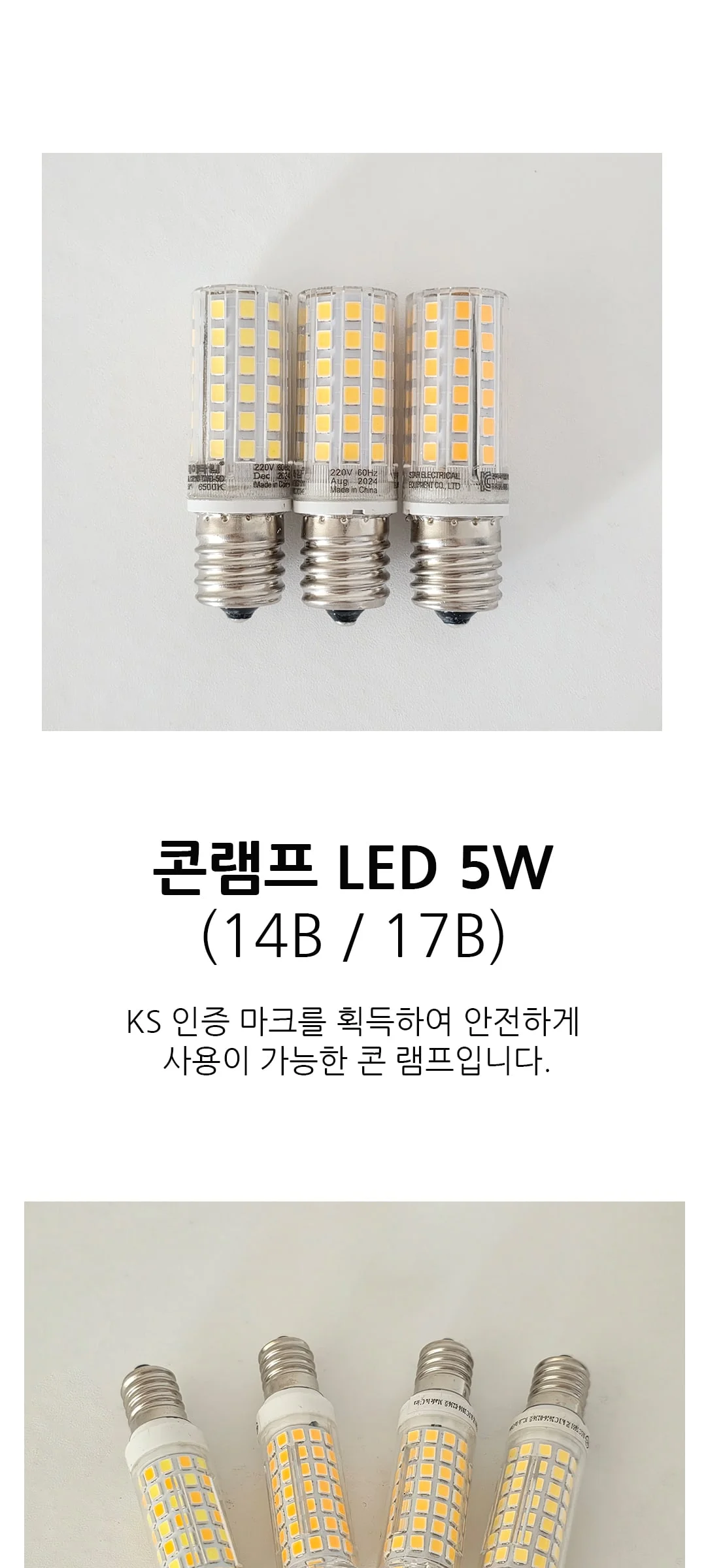미니 전구 색변환 콘램프 제조사 상세 정보