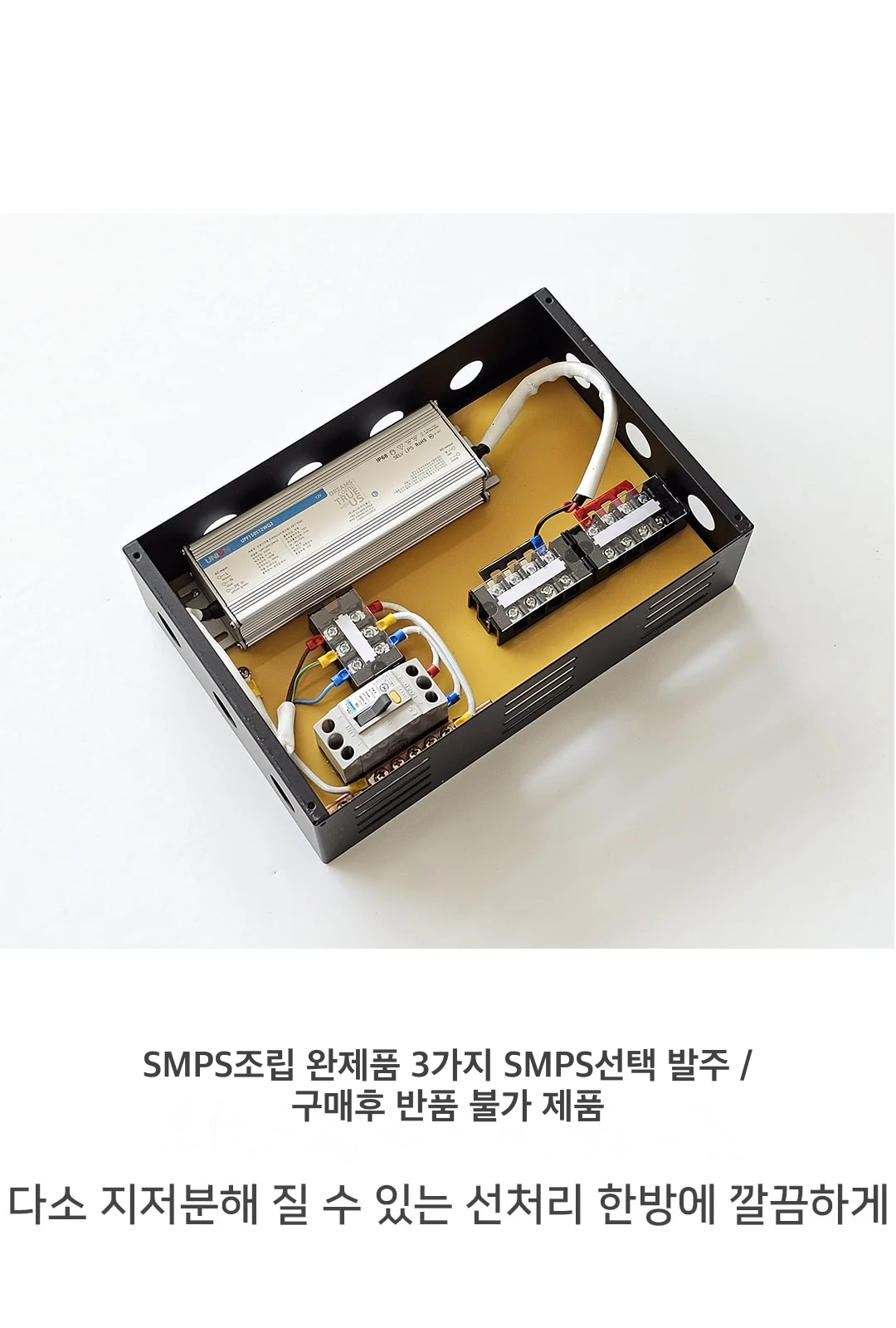 SMPS조립 완제품 3가지 SMPS선택 발주 / 구매후 반품 불가 제품 제조사 상세 정보