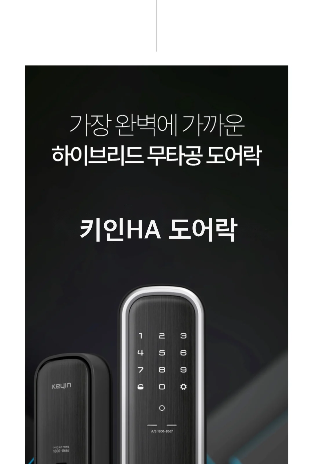 키인HA 도어락 제조사 상세 정보