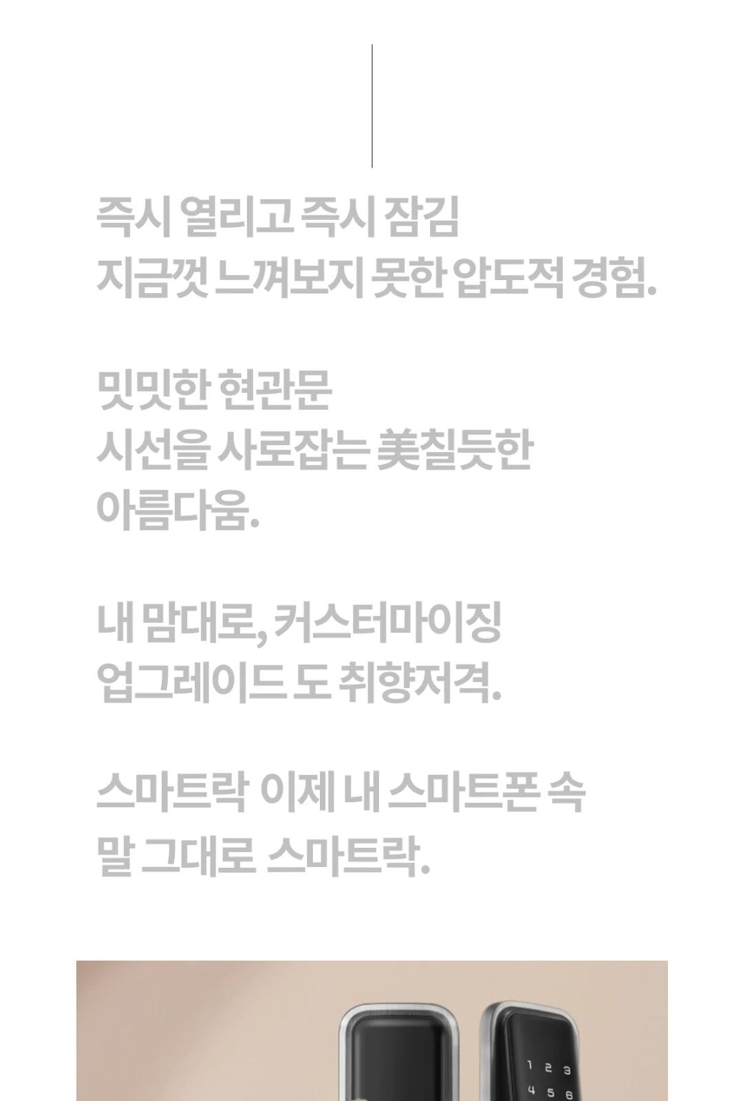 키인L 알파 도어락 제조사 상세 정보