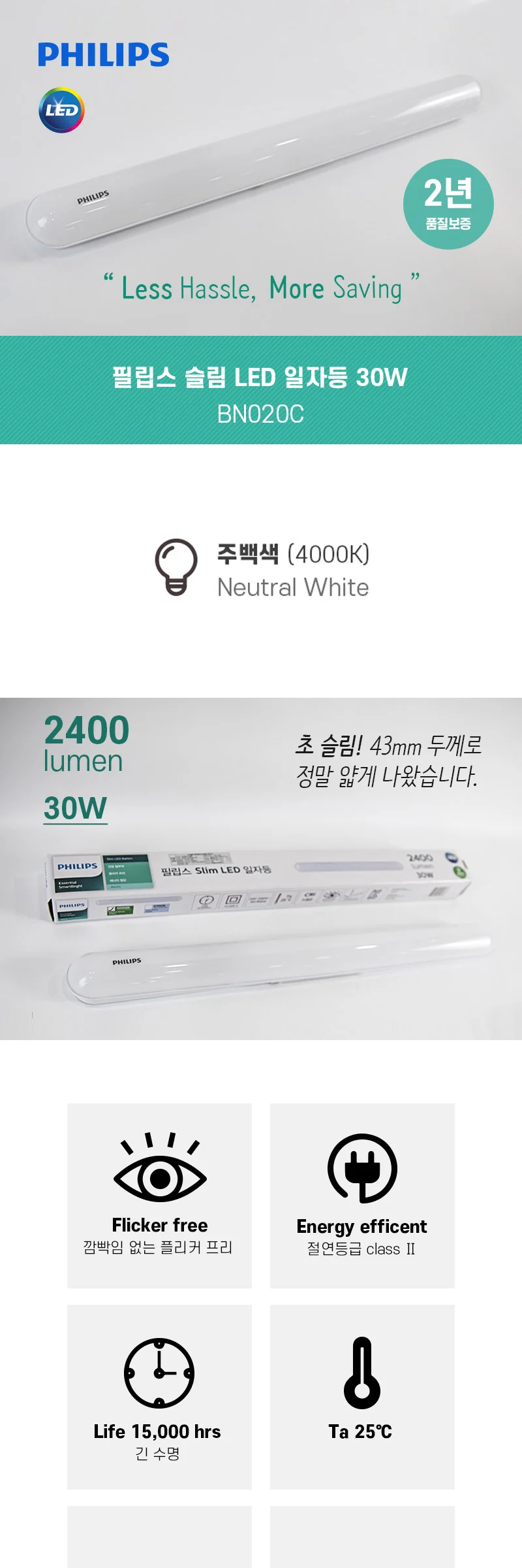필립스LED 슬림 일자등 30W 주백색 제조사 상세 정보