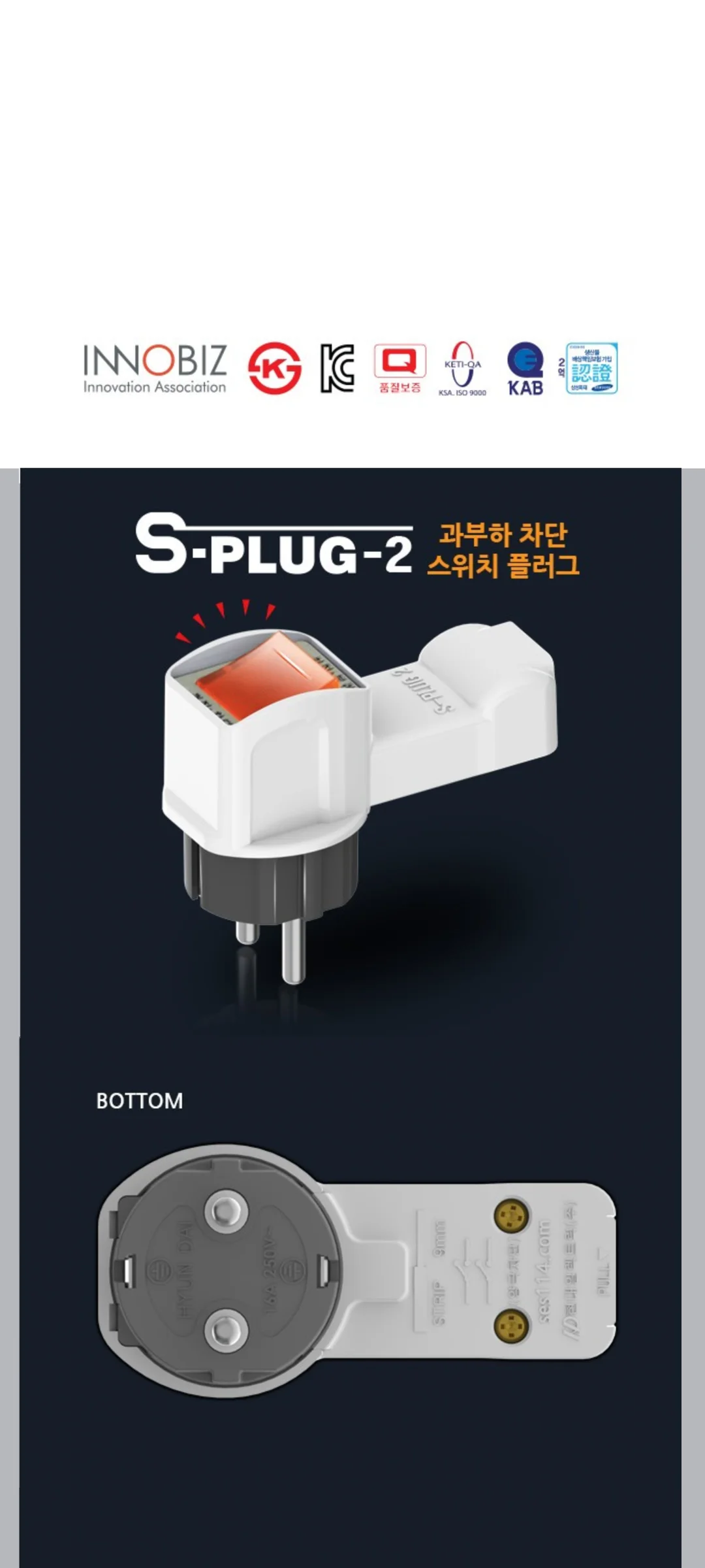 누전 차단기 스마트 플러그 제조사 상세 정보