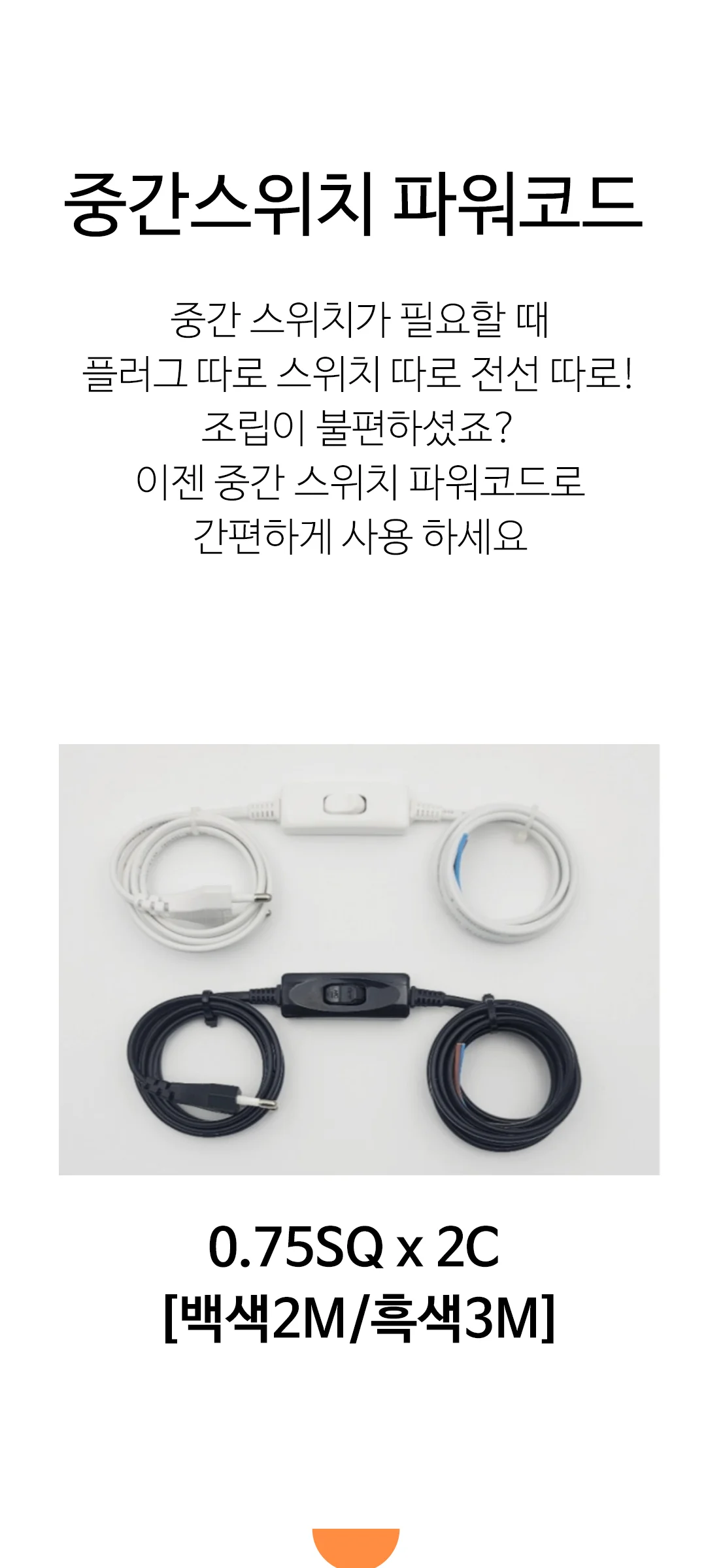 파워코드 스위치형 제조사 상세 정보
