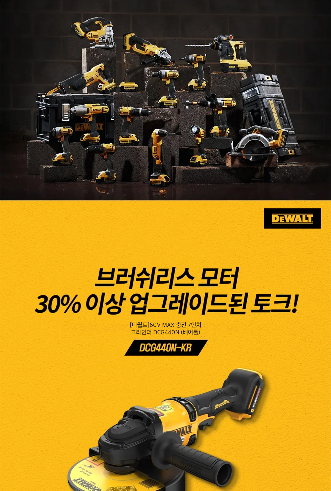 [디월트]60V MAX 충전 7인치 그라인더 DCG440N (베어툴) 제조사 상세 정보