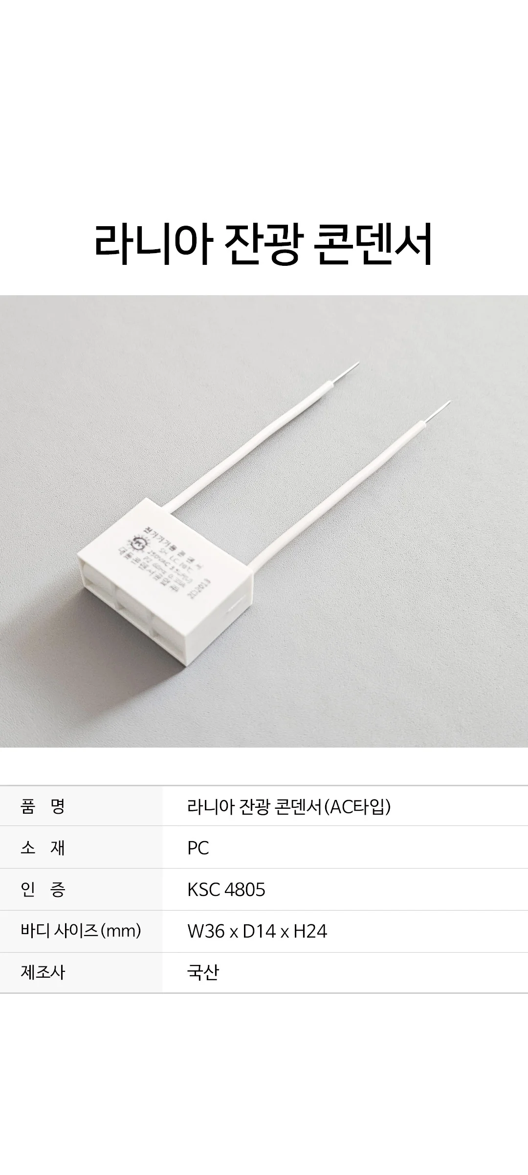 잔광콘덴서 제조사 상세 정보