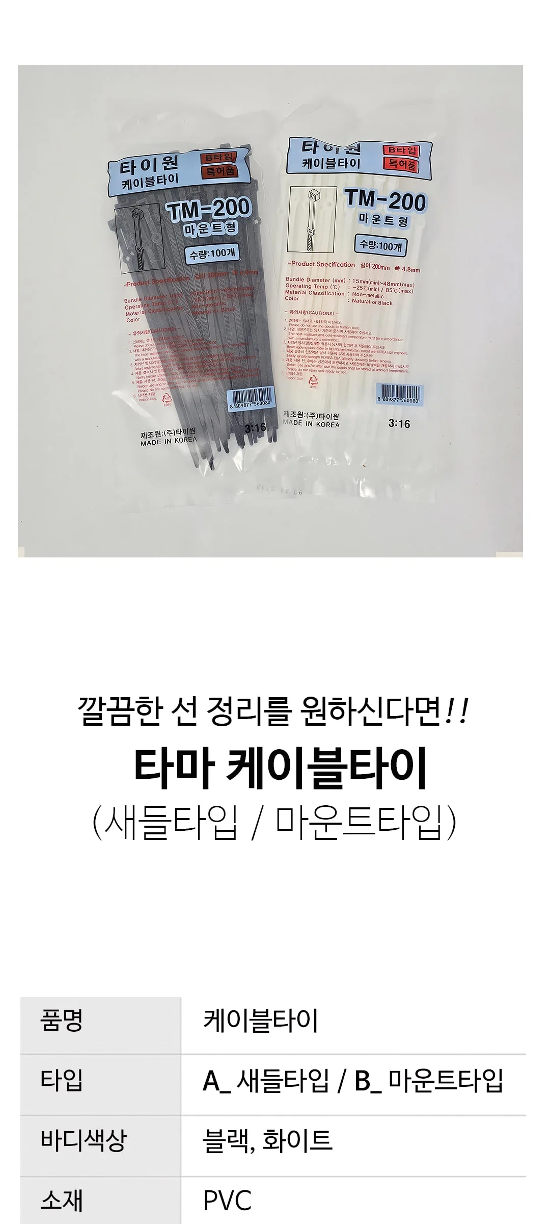 타마 케이블타이100EA 제조사 상세 정보