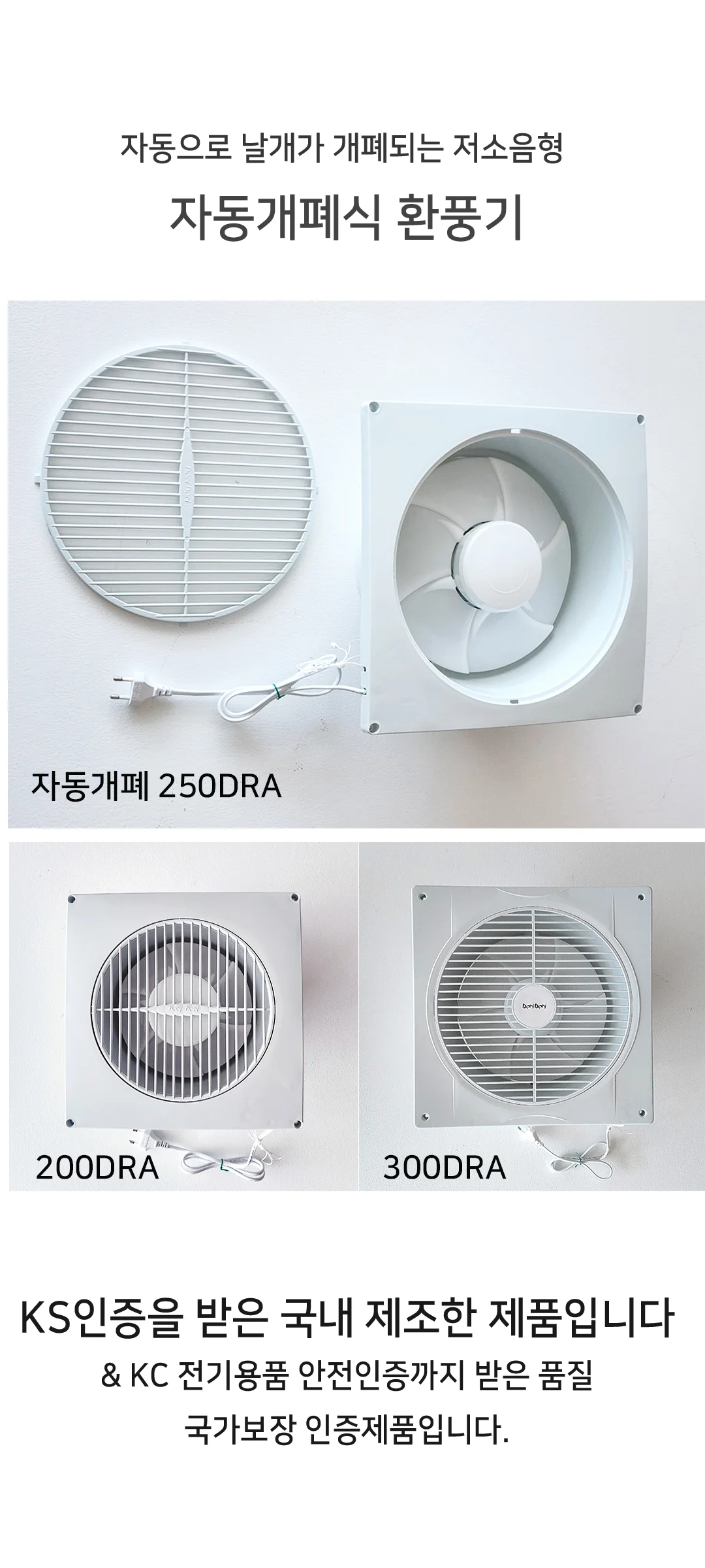 DRA 시리즈 자동개폐 업소용환풍기(외경 292~400) 제조사 상세 정보